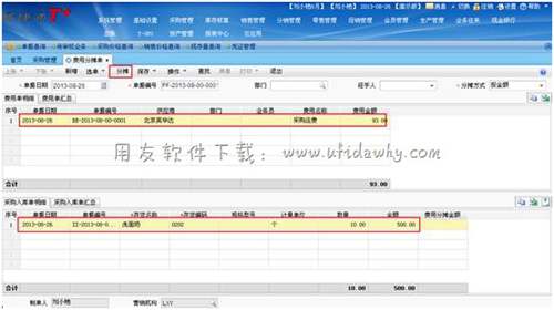 進行分攤操作圖示