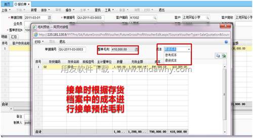 暢捷通T+軟件按單進行毛利預估圖示