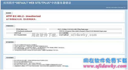 用友暢捷通T+提示：HTTP 錯誤 401.2-Unauthorized