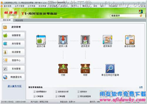 用友T1商貿(mào)寶批發(fā)零售版V12.6進銷存軟件進貨管理操作界面圖示