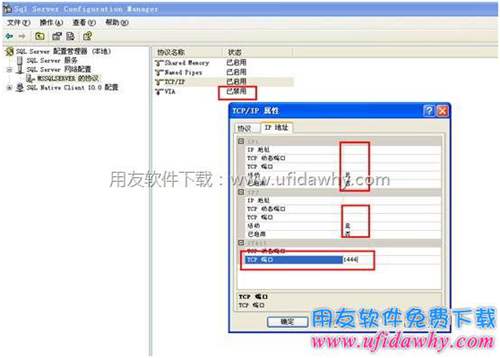 啟用TCP/IP端口