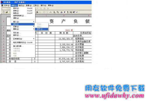 用友U861怎么自動生成資產(chǎn)負(fù)債表?