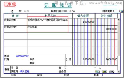 應(yīng)收沖應(yīng)付制單