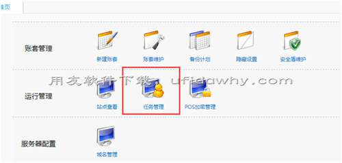 暢捷通T+軟件有異常任務怎么清除掉？