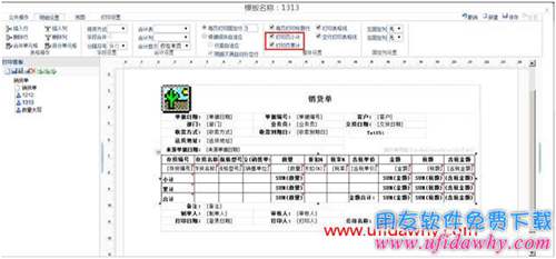 暢捷通T+12.1新打印功能的頁小計(jì)和頁累計(jì)如何設(shè)置？