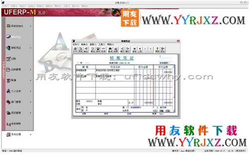 用友U8MERP11.1系統(tǒng)軟件操作界面