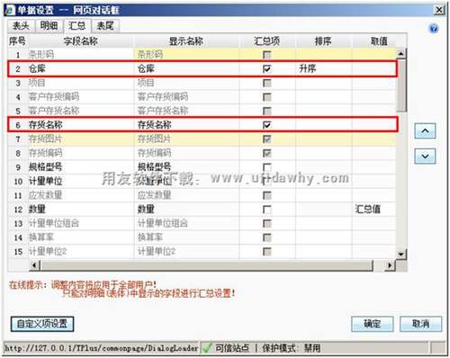 暢捷通T+軟件單據(jù)設(shè)置圖示