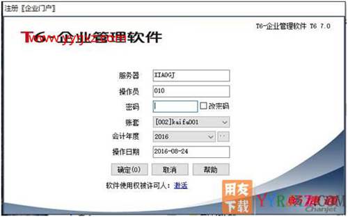 用友T6V7.0企業(yè)管理軟件免費試用官方正版下載地址-非破解版