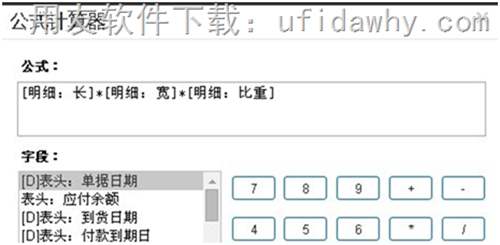 在用友T+12.1設置自由項公式操作圖示