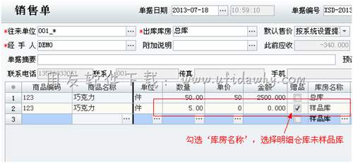 填寫銷售單操作圖示