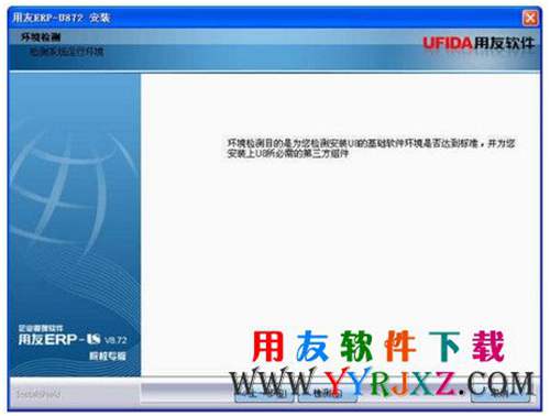 用友U872下載_用友U872軟件免費下載_用友ERPU872下載 用友U8 第9張