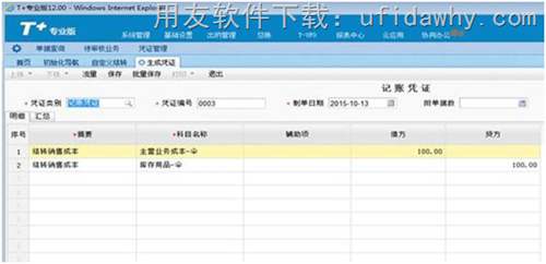 用友T+V12.0在總賬模塊中怎么結(jié)轉(zhuǎn)銷售成本？