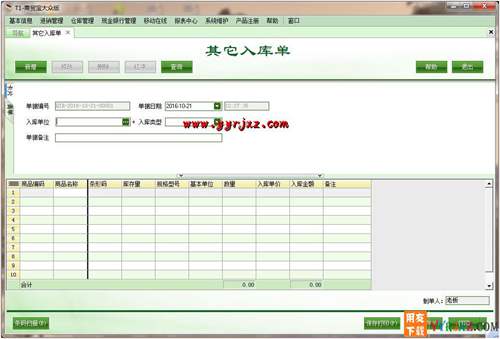 用友T1商貿(mào)寶大眾版V11.5免費(fèi)試用版下載地址 用友T1 第10張