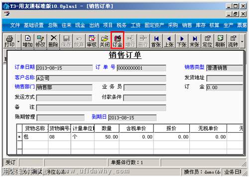 點擊銷售訂單上的訂金按鈕