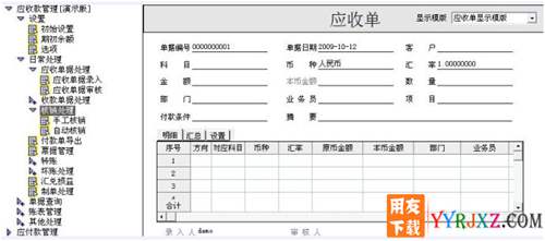 用友U6V3.2plus1中小企業(yè)管理軟件免費試用版下載地址 用友T6 第8張