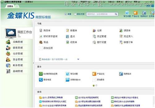 金蝶KIS商貿(mào)標(biāo)準(zhǔn)版V6.0免費(fèi)版下載地址