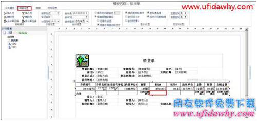 暢捷通T+12.1如何打印數(shù)量大寫合計