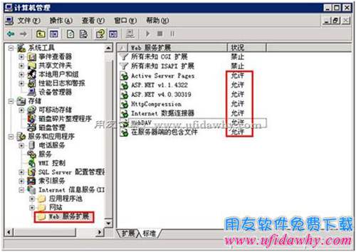 2003server系統(tǒng)iis6.0安裝第十步圖示