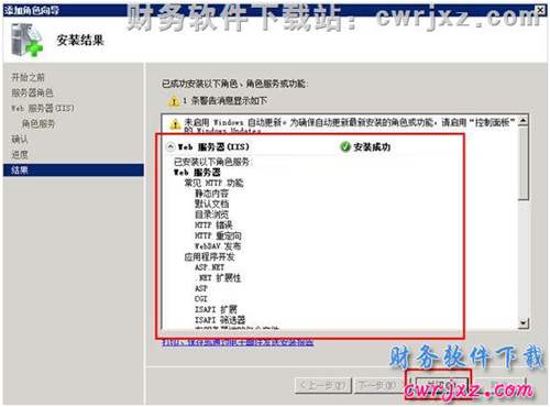 windows 2008 server R2操作系統(tǒng)安裝IIS第七步操作圖示