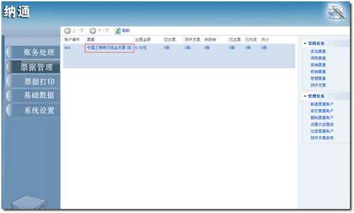 票據(jù)管理操作界面