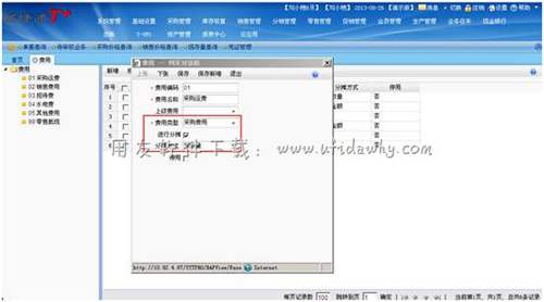 在用友T+的基礎設置中增加費用檔案圖示