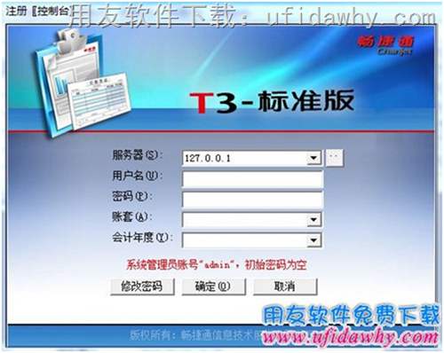 用友暢捷通T32016年最新普及版10.9免費(fèi)試用版軟件操作界面圖示