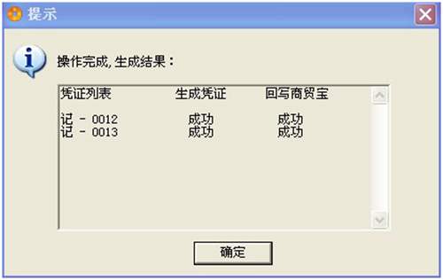 T1商貿(mào)寶財(cái)務(wù)接口配置圖15