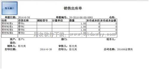 T+單據(jù)打印預(yù)覽圖示