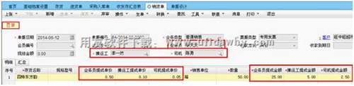 暢捷通T+銷貨單界面圖示