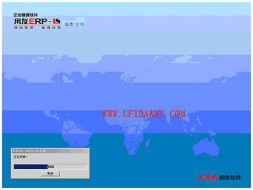 用友U870ERP安裝過程