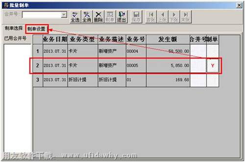 制單設(shè)置圖示