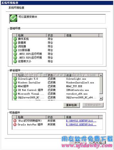 用友U8+V12.0免費(fèi)試用版下載及安裝教程_用友U8v12.0安裝金盤 用友U8 第18張