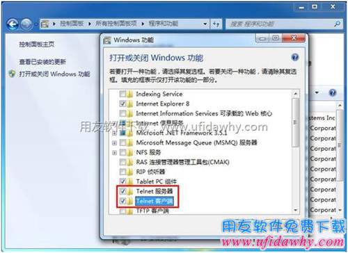 打開windos 7系統(tǒng)telnet功能圖示