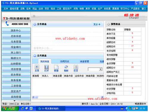 用友通T3標(biāo)準(zhǔn)版10.8Plus1財(cái)務(wù)軟件免費(fèi)試用版下載地址 用友T3 第4張