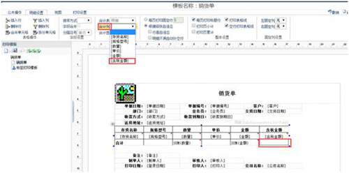 暢捷通T+12.1打印模板如何增加合計行