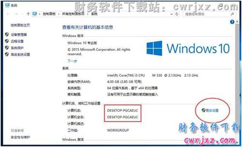 修改windows 10操作系統(tǒng)的計算機名字操作步驟第三操作圖示