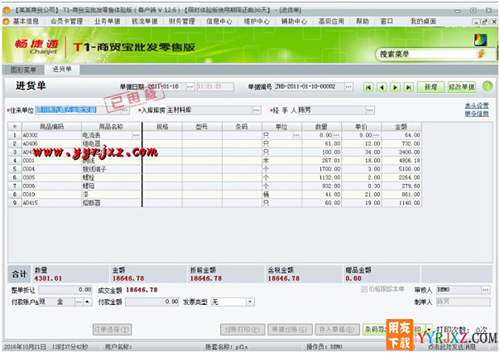 用友T1商貿(mào)寶批發(fā)零售版V12.6標(biāo)準(zhǔn)版免費試用版下載地址 用友T1 第12張