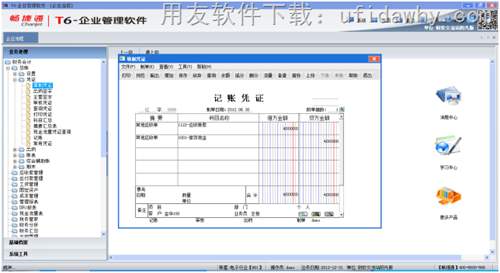 用友T6V6.5企業(yè)管理軟件免費試用版下載地址 用友T6 第2張