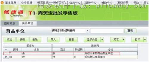 用友T1商貿(mào)寶U盤版（大眾版）數(shù)據(jù)如何升級到用友T1批發(fā)零售版