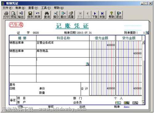 填制憑證界面圖示