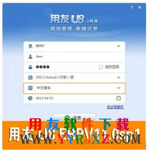 用友U8V11.0免費下載_用友U8 11.0免費下載_用友U8V11.0 用友U8 第1張