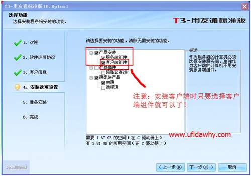 怎么安裝用友T3客戶端_用友t3客戶端安裝教程