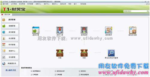 用友T1財貿寶V10.0免費下載及安裝教程