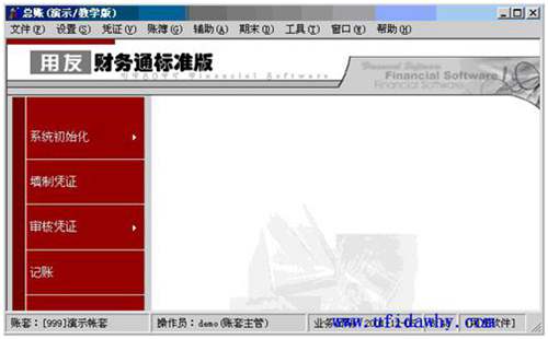 用友財(cái)務(wù)通基礎(chǔ)版2005財(cái)務(wù)軟件賬務(wù)處理操作界面圖示