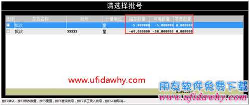 為什么暢捷通T+軟件的Pos端不可以選擇批號？