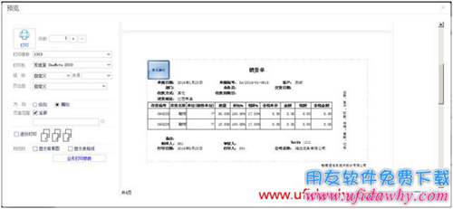 暢捷通T+12.1怎么設(shè)置多聯(lián)打??？