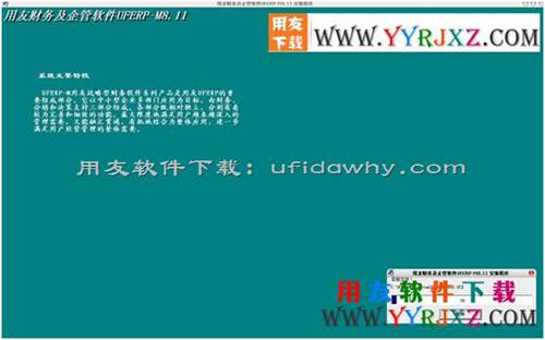 用友U8MERP11.1安裝過程