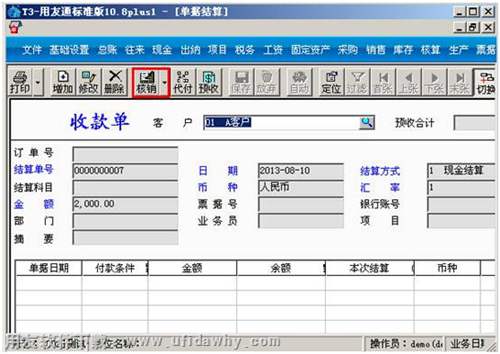 進行收款核銷操作