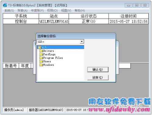 用友T3如何手動備份