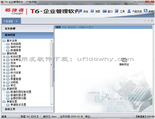 用友T6V6.2企業(yè)管理軟件免費(fèi)試用版下載地址 用友T6 第4張